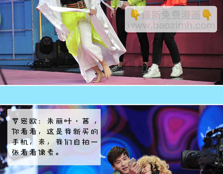 《大牌对王牌》图解栏目霸道男嘉宾PK鲜肉主持团 第20页