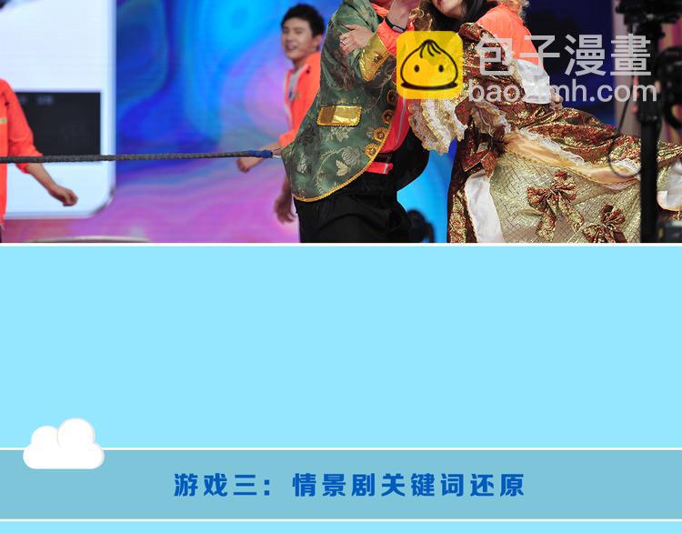 《大牌对王牌》图解栏目霸道男嘉宾PK鲜肉主持团 第21页