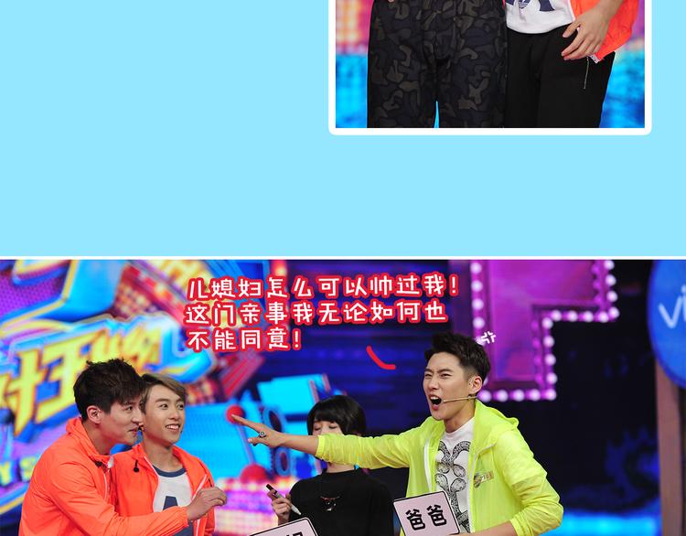 《大牌对王牌》图解栏目霸道男嘉宾PK鲜肉主持团 第26页