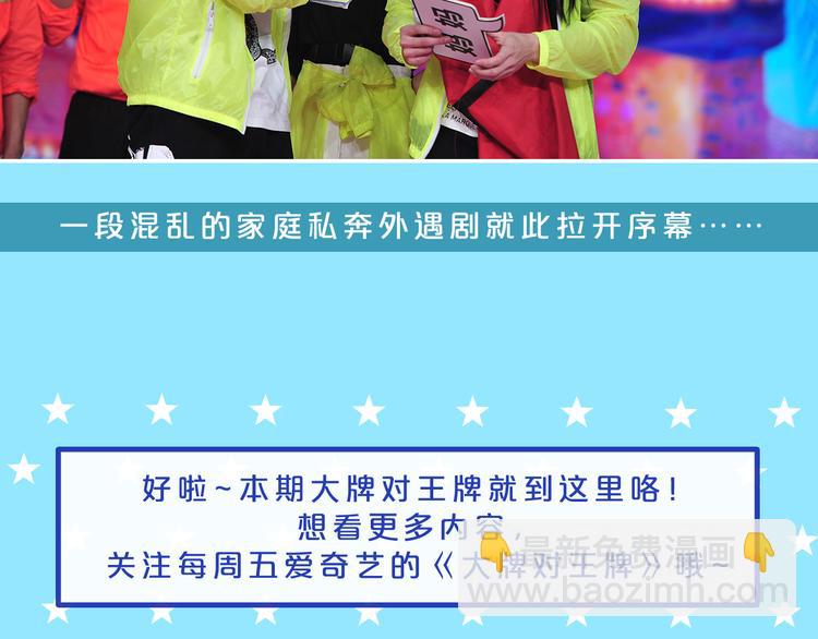 《大牌对王牌》图解栏目霸道男嘉宾PK鲜肉主持团 第28页