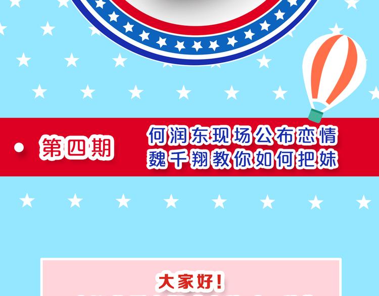 《大牌对王牌》图解栏目霸道男嘉宾PK鲜肉主持团 第2页