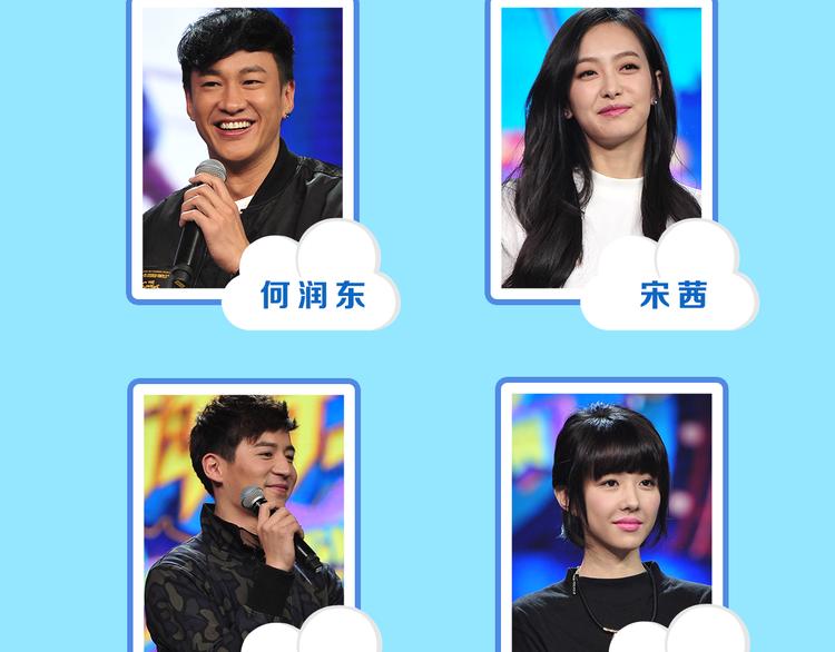 《大牌对王牌》图解栏目霸道男嘉宾PK鲜肉主持团 第5页