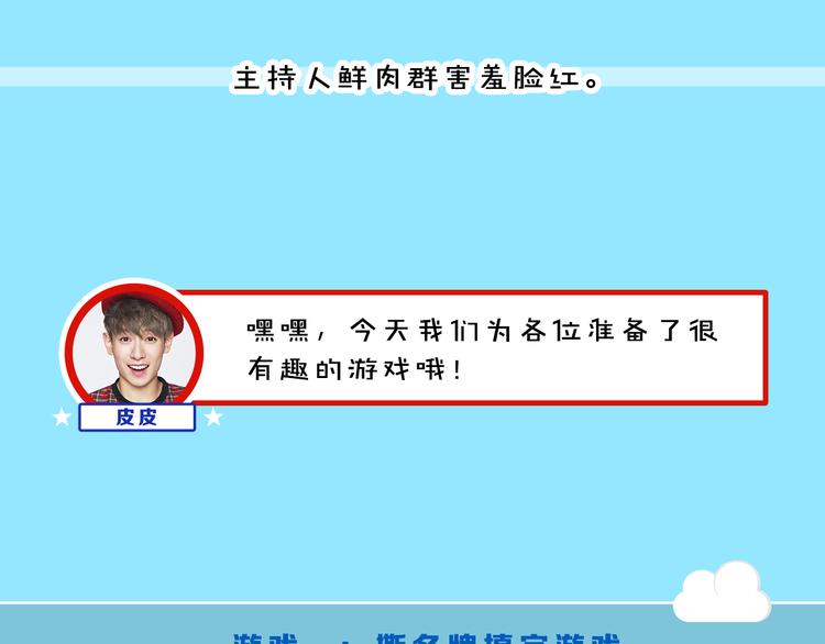 《大牌对王牌》图解栏目霸道男嘉宾PK鲜肉主持团 第7页