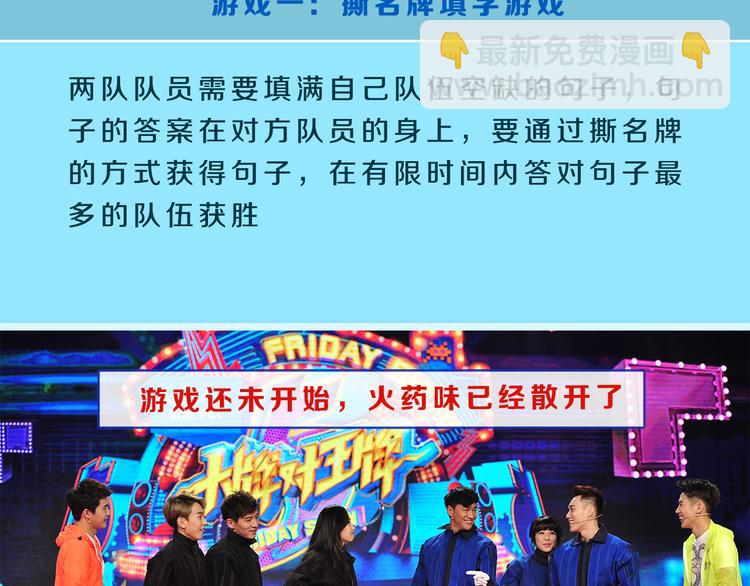 《大牌对王牌》图解栏目霸道男嘉宾PK鲜肉主持团 第8页