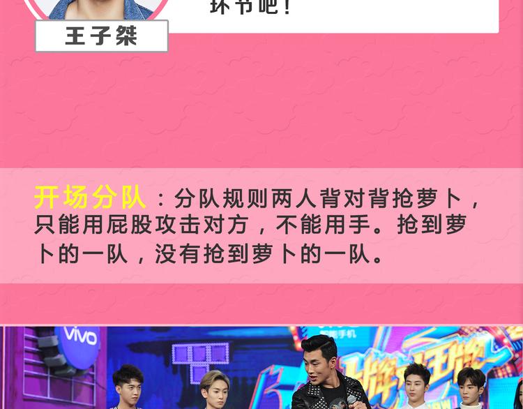 《大牌对王牌》图解栏目不忍直视地争夺战！ 第10页