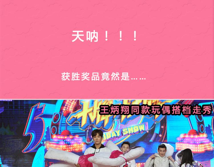 《大牌对王牌》图解栏目不忍直视地争夺战！ 第20页