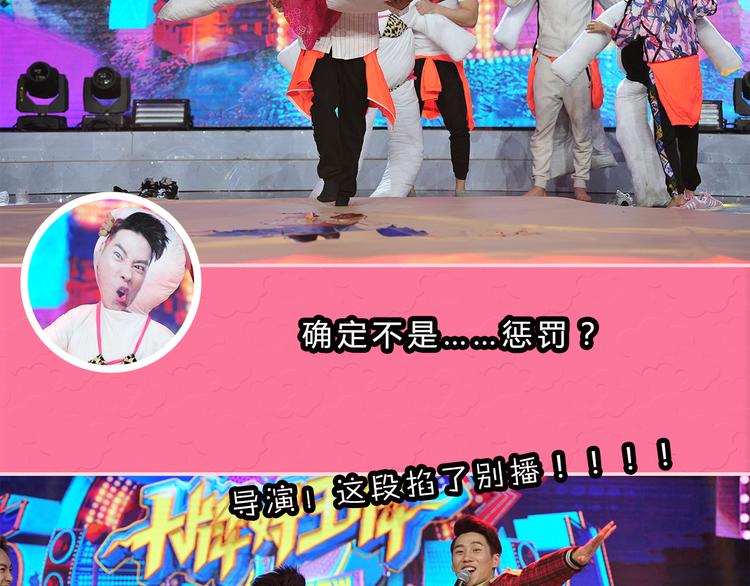 《大牌对王牌》图解栏目不忍直视地争夺战！ 第21页