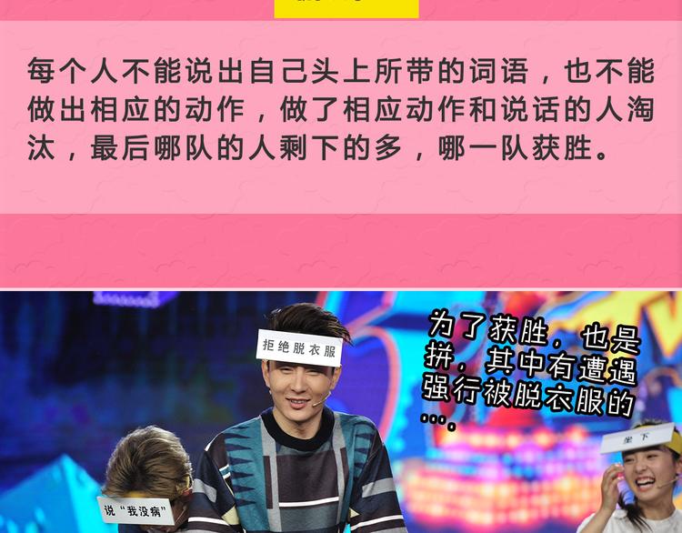《大牌对王牌》图解栏目不忍直视地争夺战！ 第23页