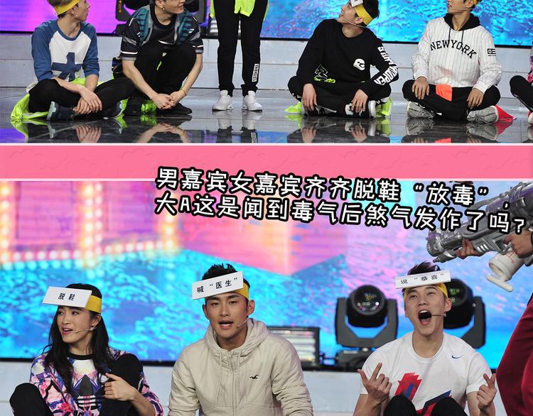 《大牌对王牌》图解栏目不忍直视地争夺战！ 第25页