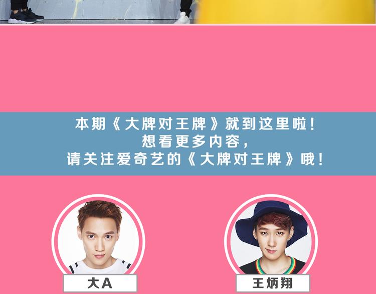 《大牌对王牌》图解栏目不忍直视地争夺战！ 第31页