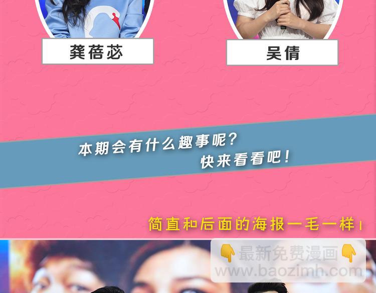 《大牌对王牌》图解栏目不忍直视地争夺战！ 第7页