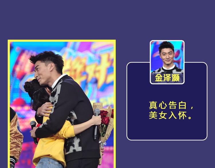 《大牌对王牌》图解栏目嘉宾教你如何追女生 第11页