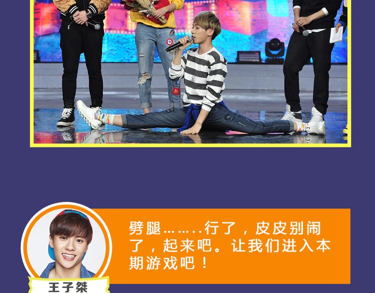 《大牌对王牌》图解栏目嘉宾教你如何追女生 第14页