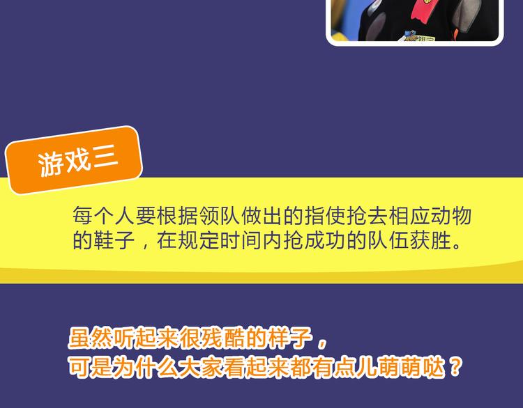 《大牌对王牌》图解栏目嘉宾教你如何追女生 第23页