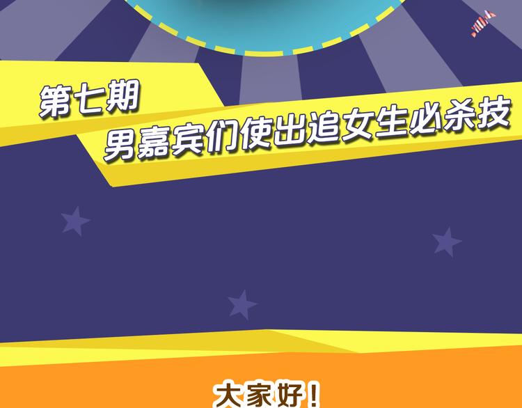 《大牌对王牌》图解栏目嘉宾教你如何追女生 第2页