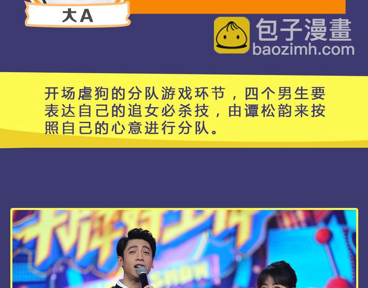 《大牌对王牌》图解栏目嘉宾教你如何追女生 第8页