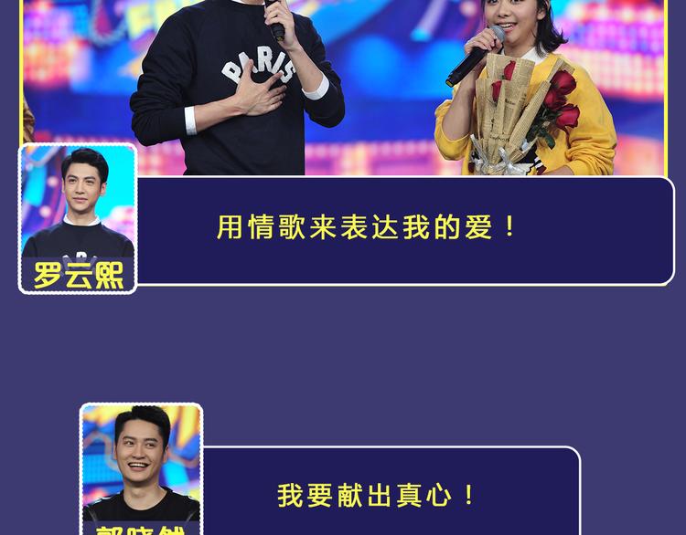 《大牌对王牌》图解栏目嘉宾教你如何追女生 第9页