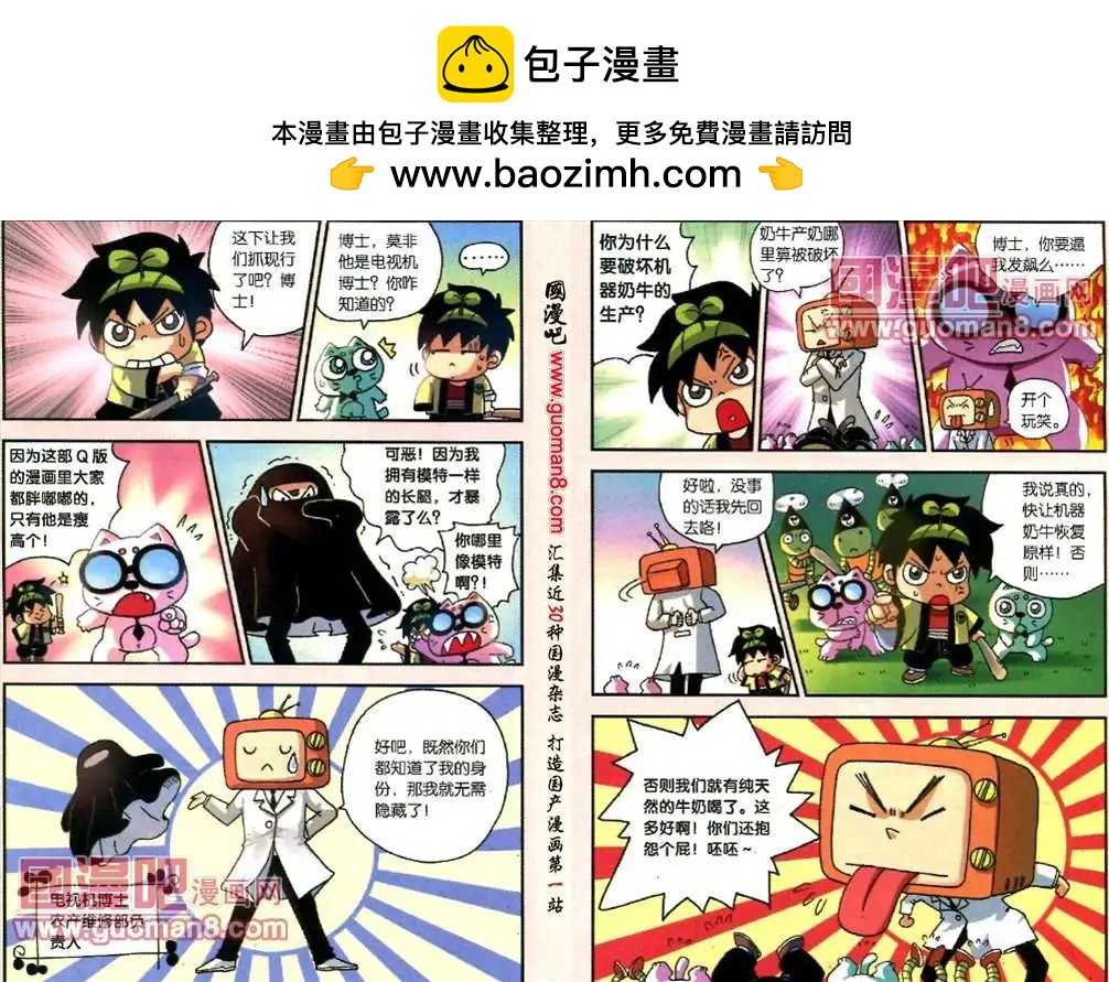 《早安农场》4话 机器奶牛牧场事件（下） 第2页