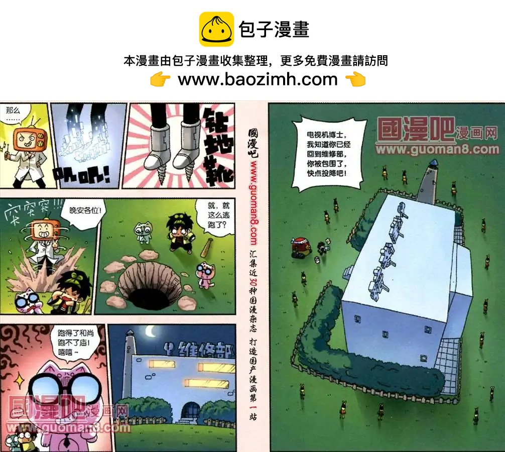 《早安农场》4话 机器奶牛牧场事件（下） 第3页