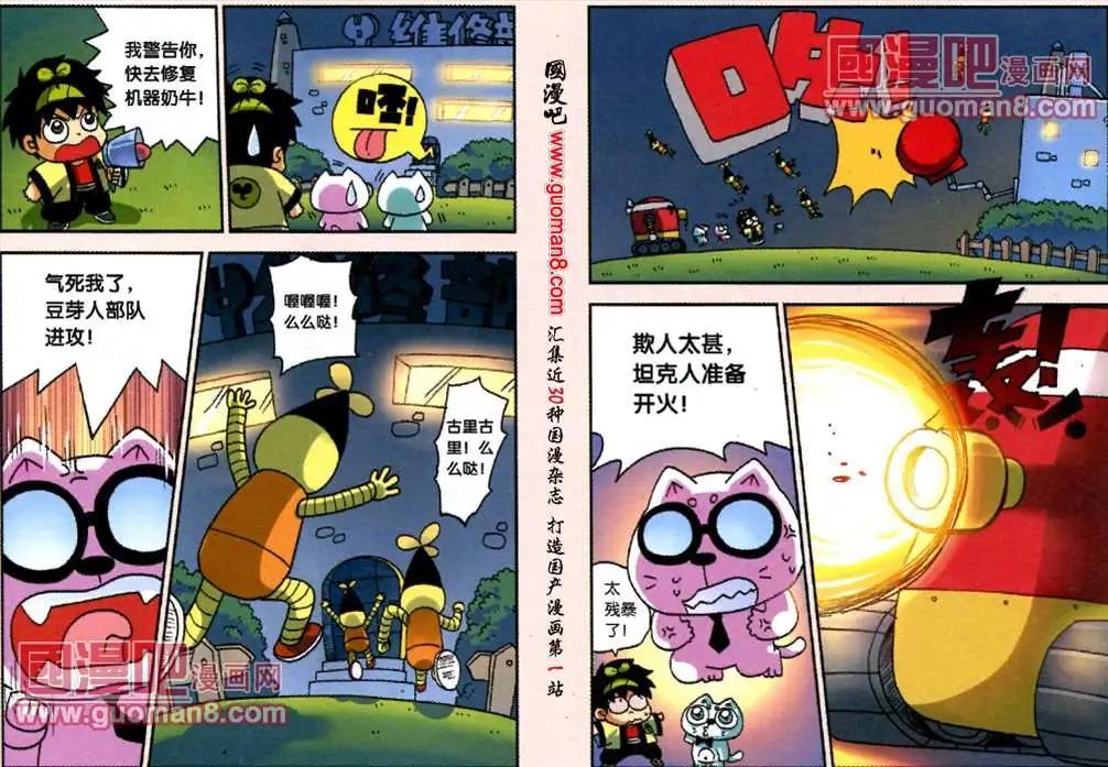 《早安农场》4话 机器奶牛牧场事件（下） 第4页