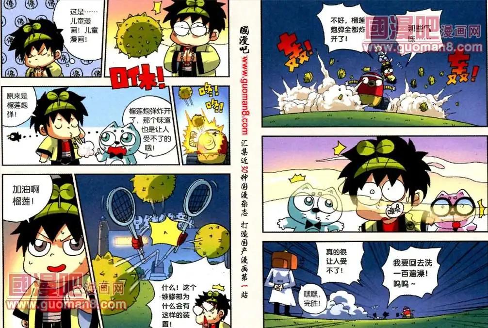《早安农场》4话 机器奶牛牧场事件（下） 第5页