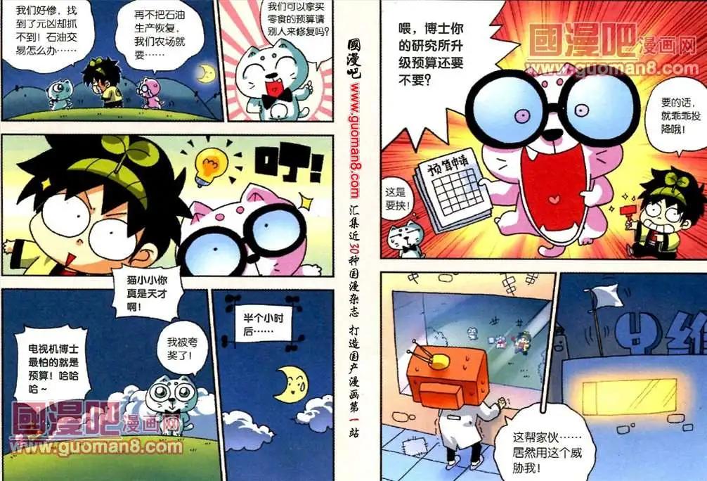 《早安农场》4话 机器奶牛牧场事件（下） 第6页