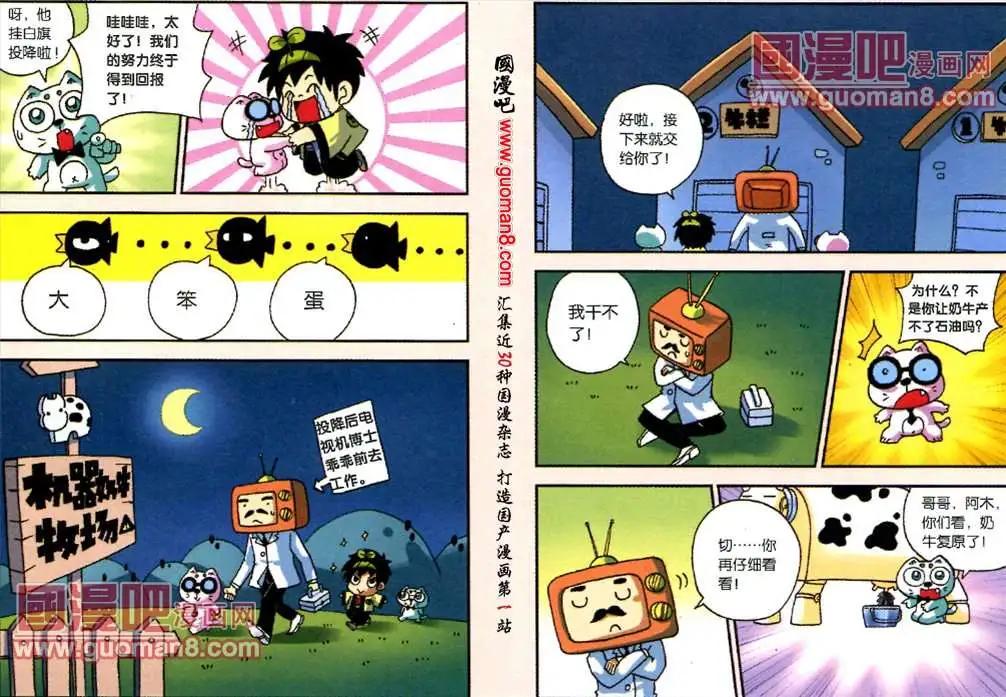 《早安农场》4话 机器奶牛牧场事件（下） 第7页