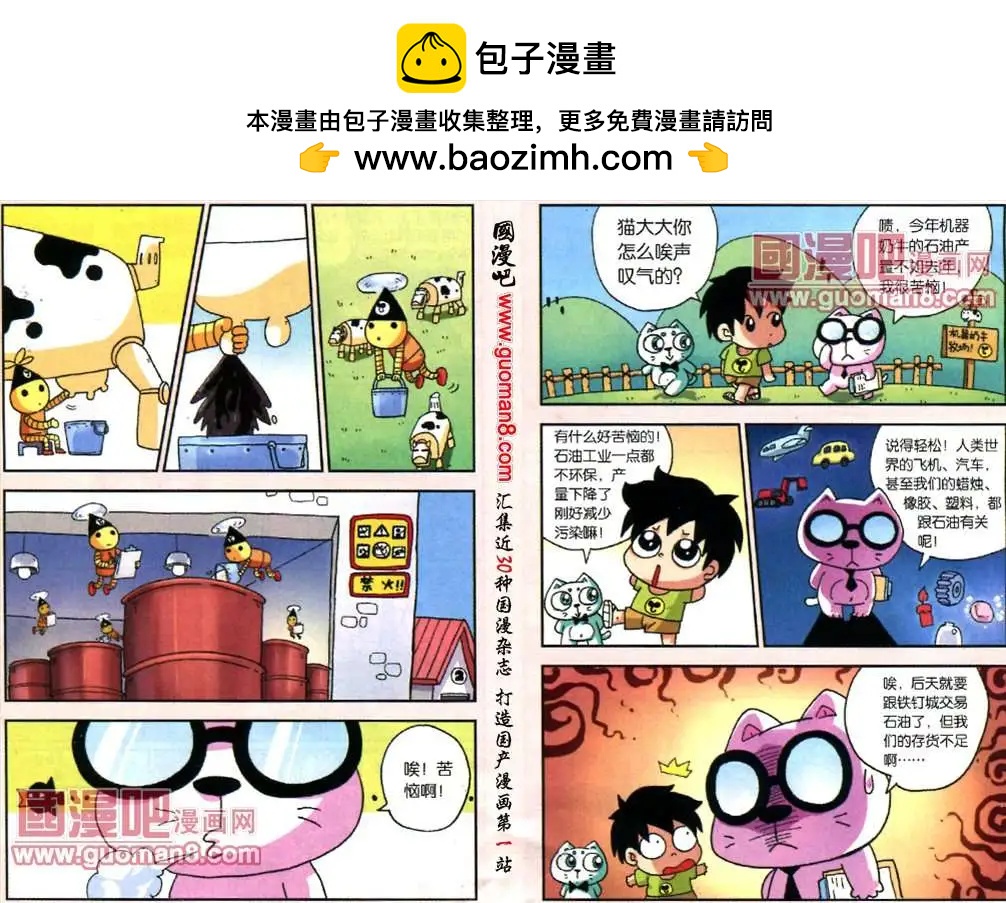 《早安农场》3话 机器奶牛牧场时间（上） 第2页