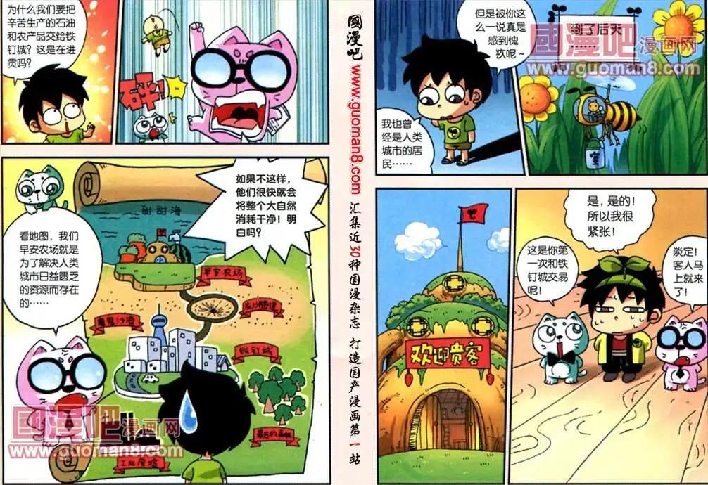 《早安农场》3话 机器奶牛牧场时间（上） 第3页
