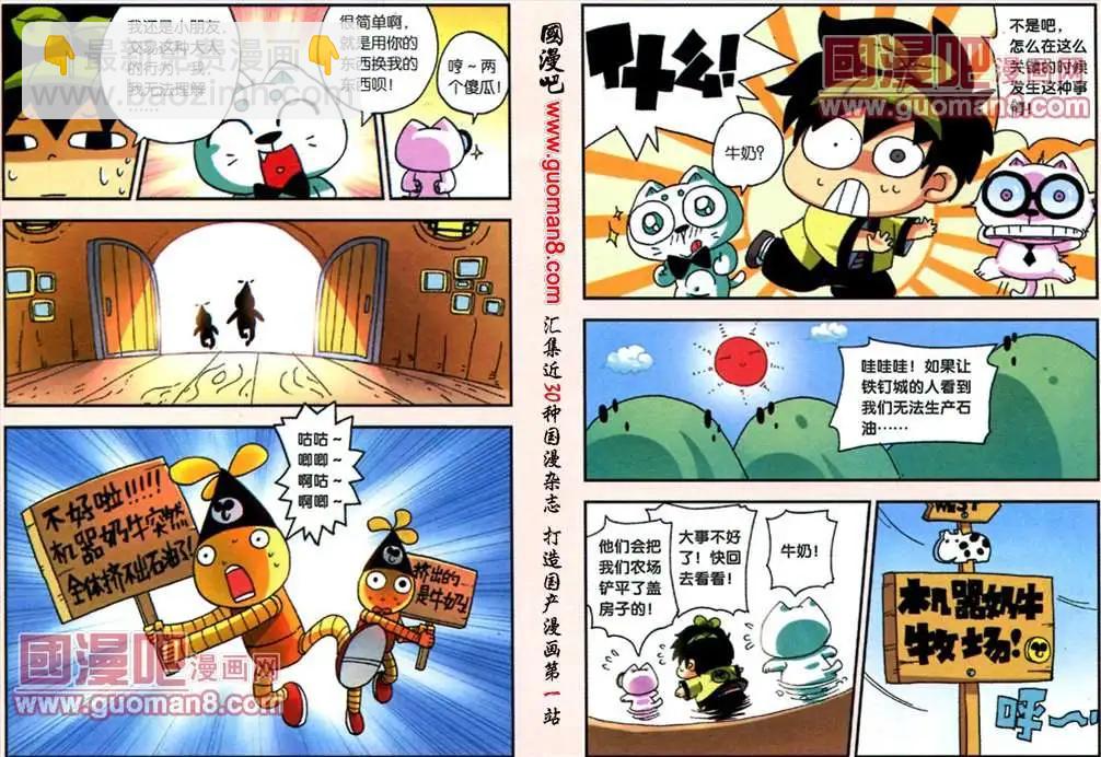 《早安农场》3话 机器奶牛牧场时间（上） 第4页