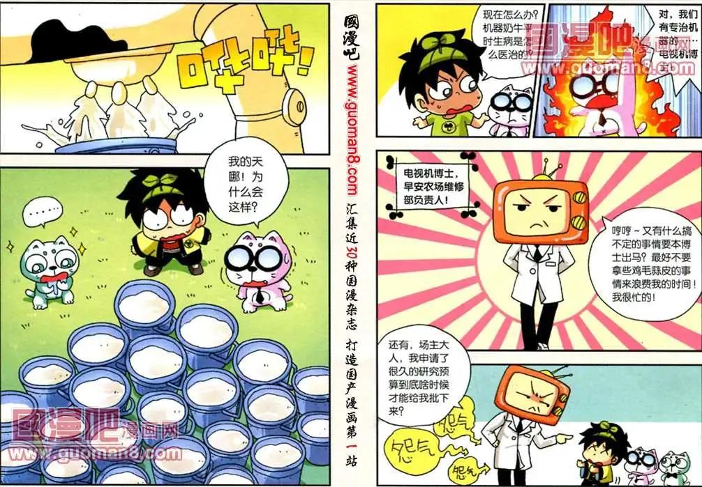 《早安农场》3话 机器奶牛牧场时间（上） 第5页