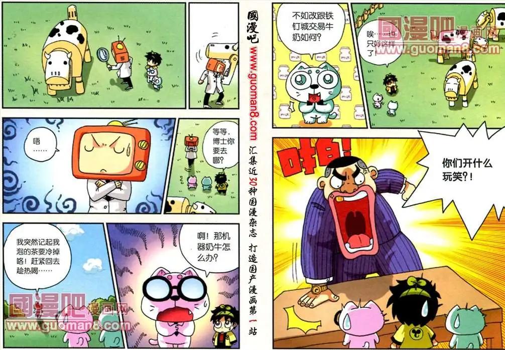 《早安农场》3话 机器奶牛牧场时间（上） 第6页