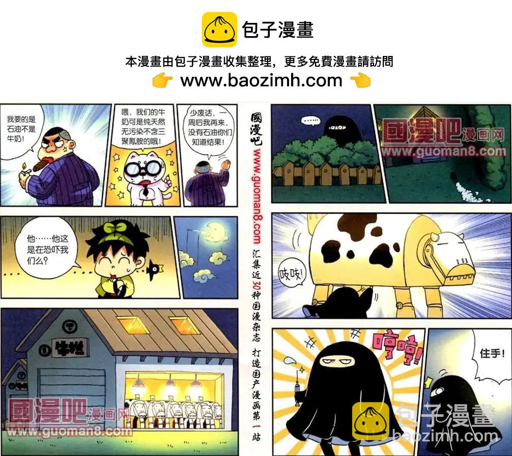 《早安农场》3话 机器奶牛牧场时间（上） 第7页