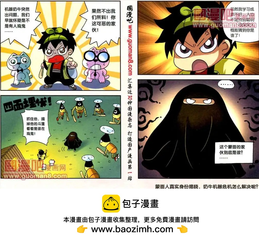 《早安农场》3话 机器奶牛牧场时间（上） 第8页
