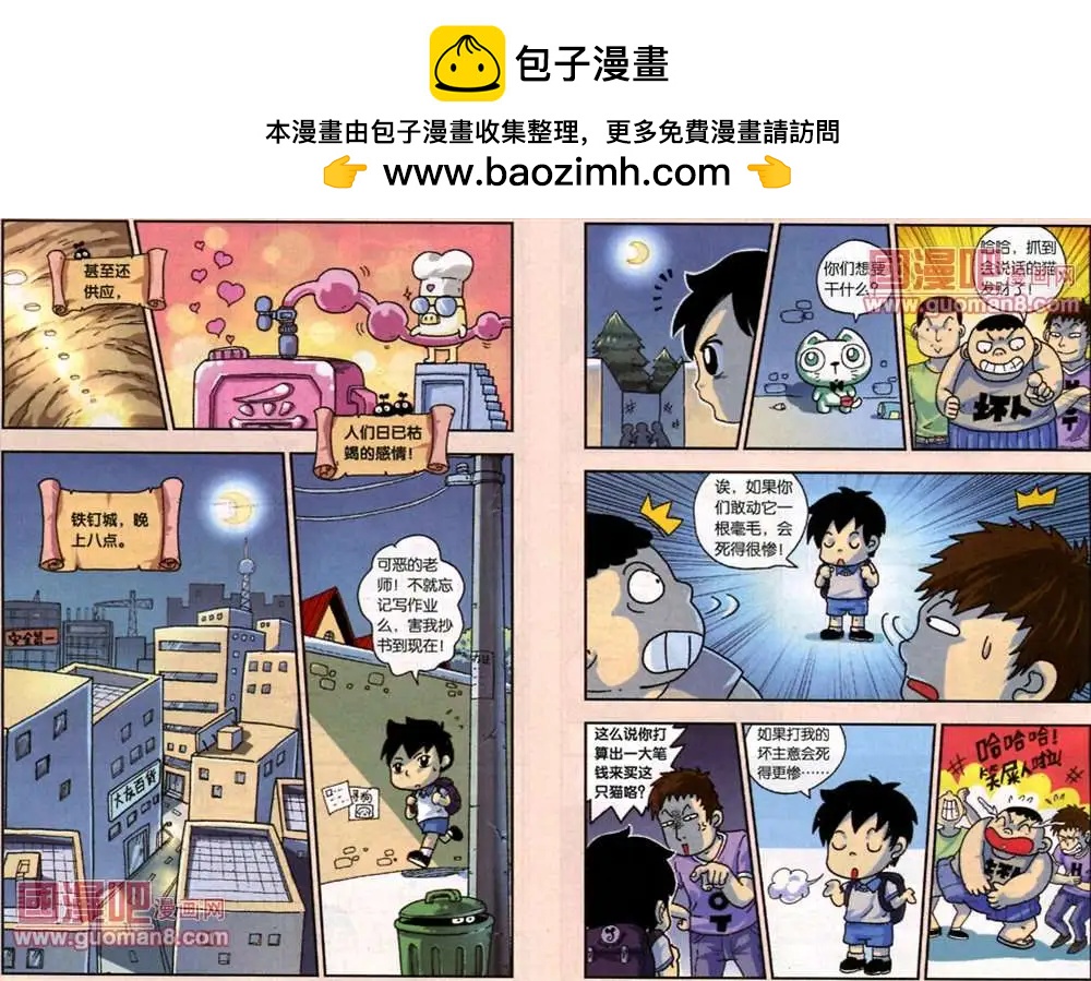 《早安农场》1话 句木是个农场主 第2页