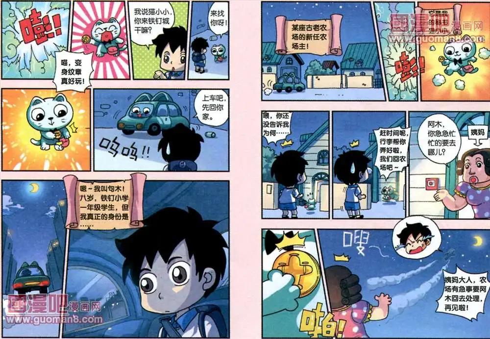 《早安农场》1话 句木是个农场主 第4页