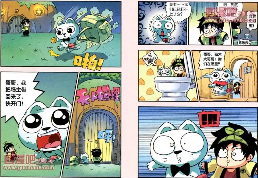 《早安农场》1话 句木是个农场主 第6页