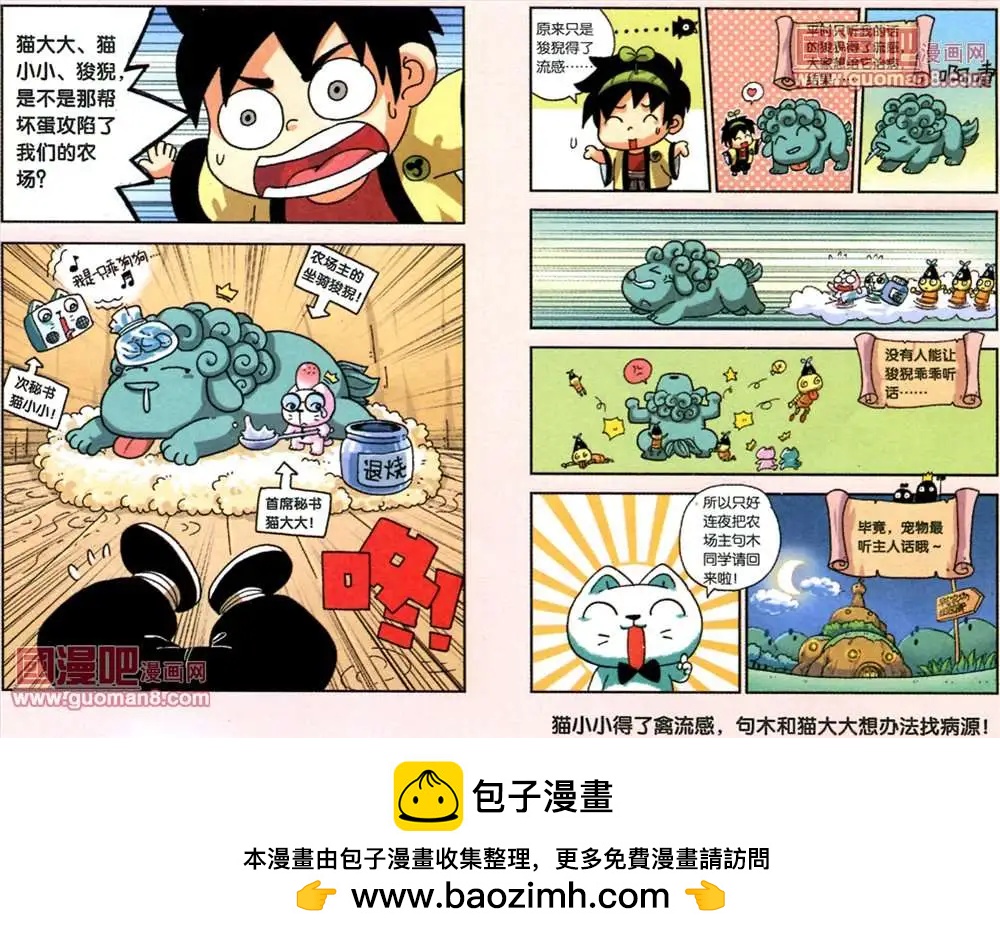 《早安农场》1话 句木是个农场主 第8页