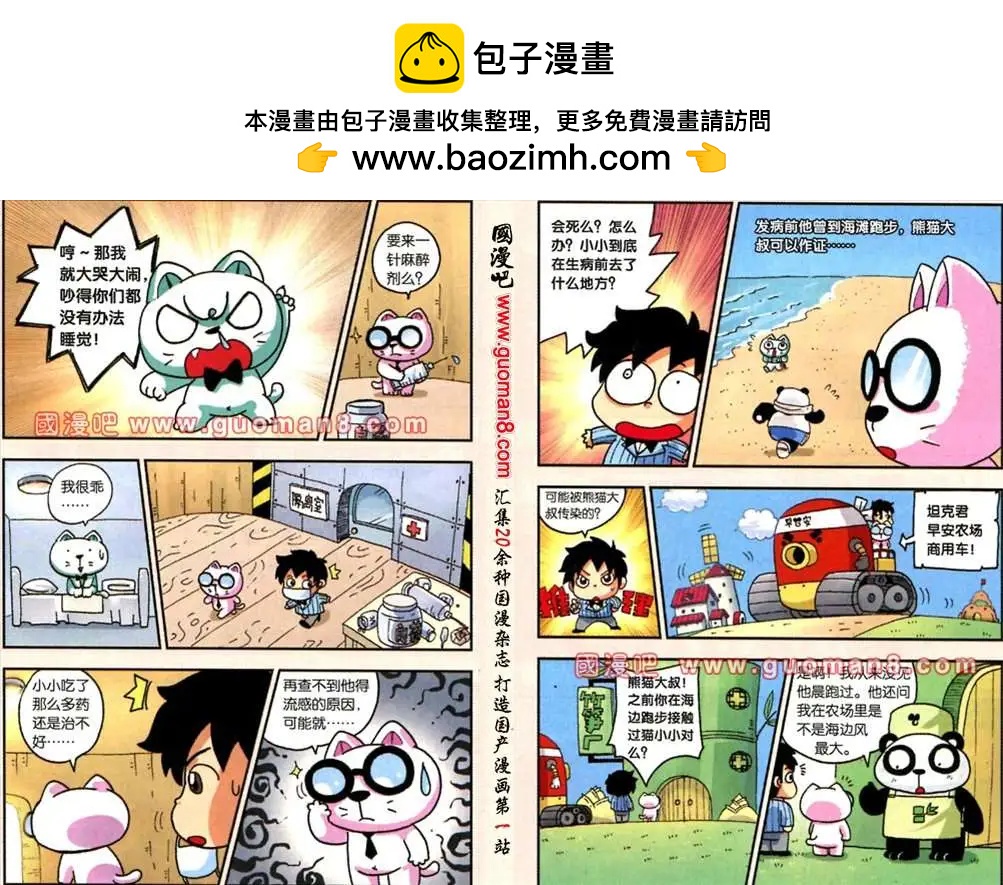 《早安农场》2话 流感危机 第2页