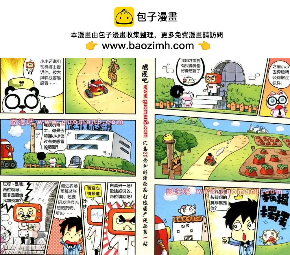 《早安农场》2话 流感危机 第3页
