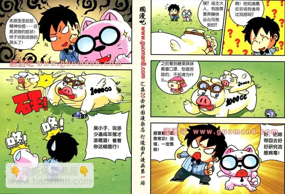 《早安农场》2话 流感危机 第4页