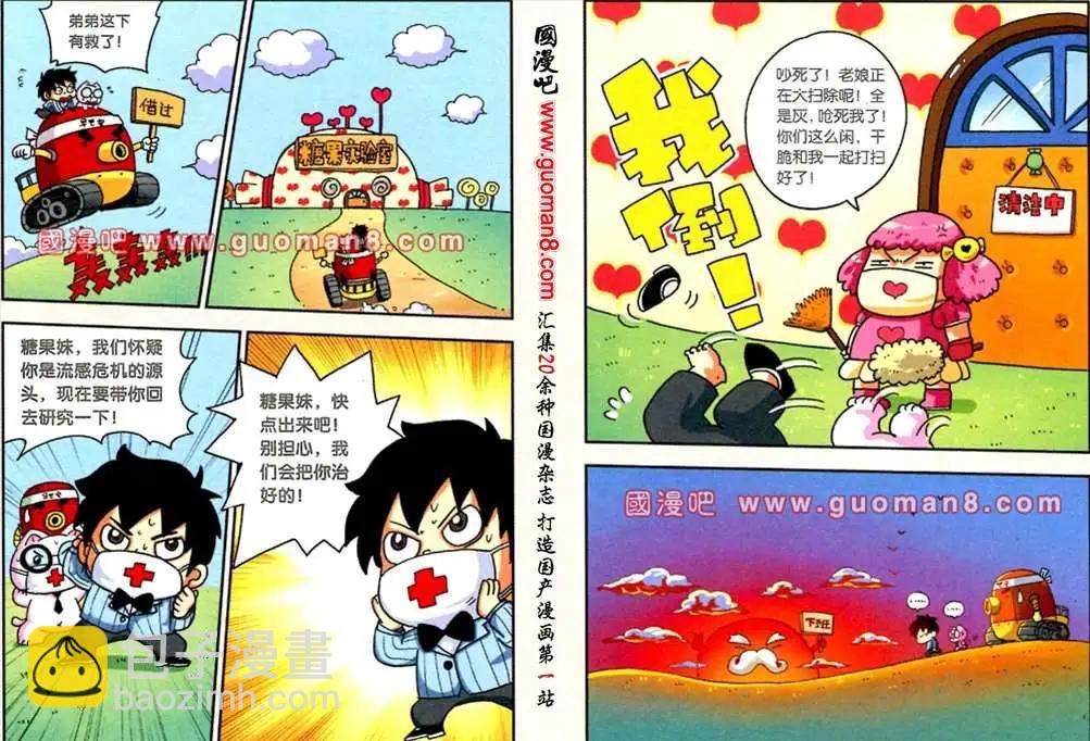 《早安农场》2话 流感危机 第5页