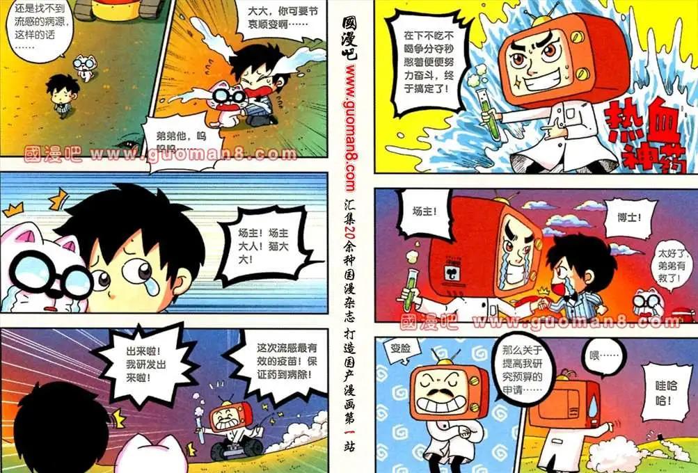 《早安农场》2话 流感危机 第6页