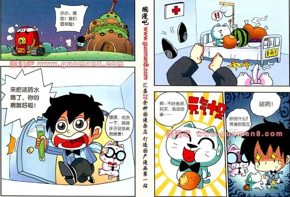 《早安农场》2话 流感危机 第7页