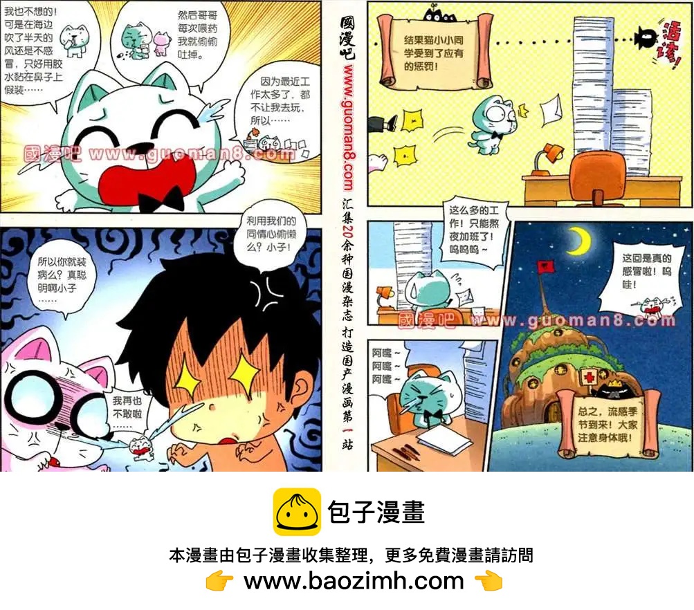 《早安农场》2话 流感危机 第8页