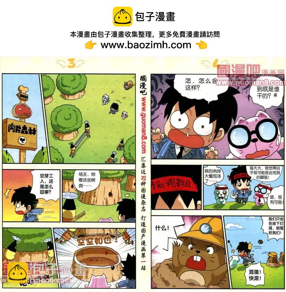 《早安农场》5话 守护肉片森林 第2页