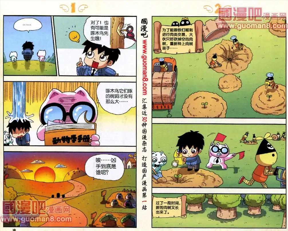 《早安农场》5话 守护肉片森林 第3页