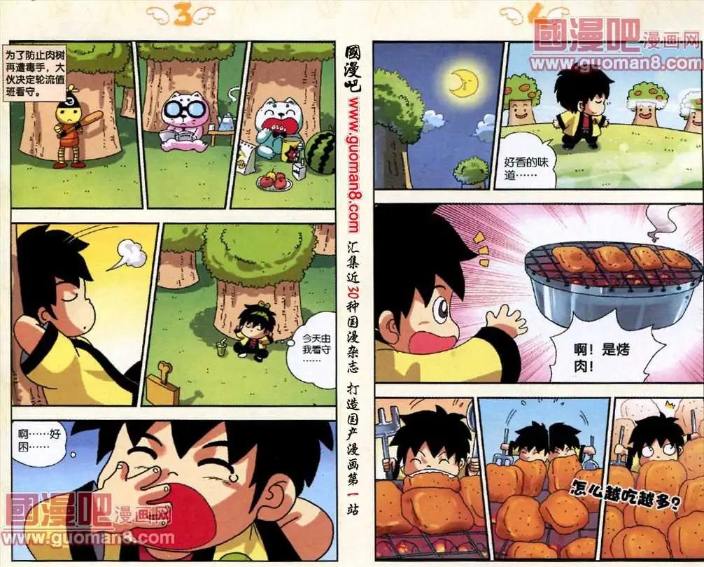 《早安农场》5话 守护肉片森林 第4页