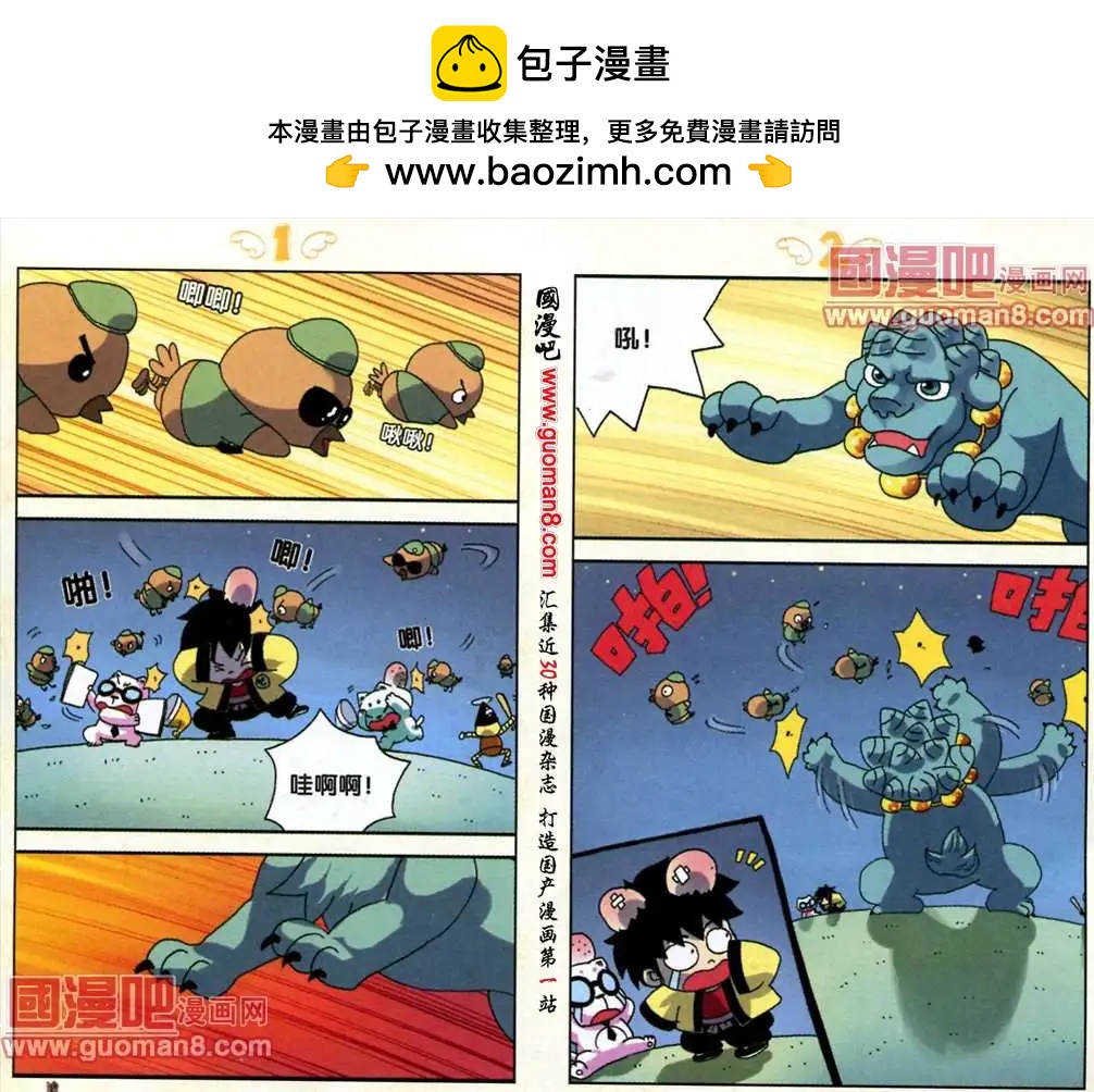 《早安农场》5话 守护肉片森林 第7页