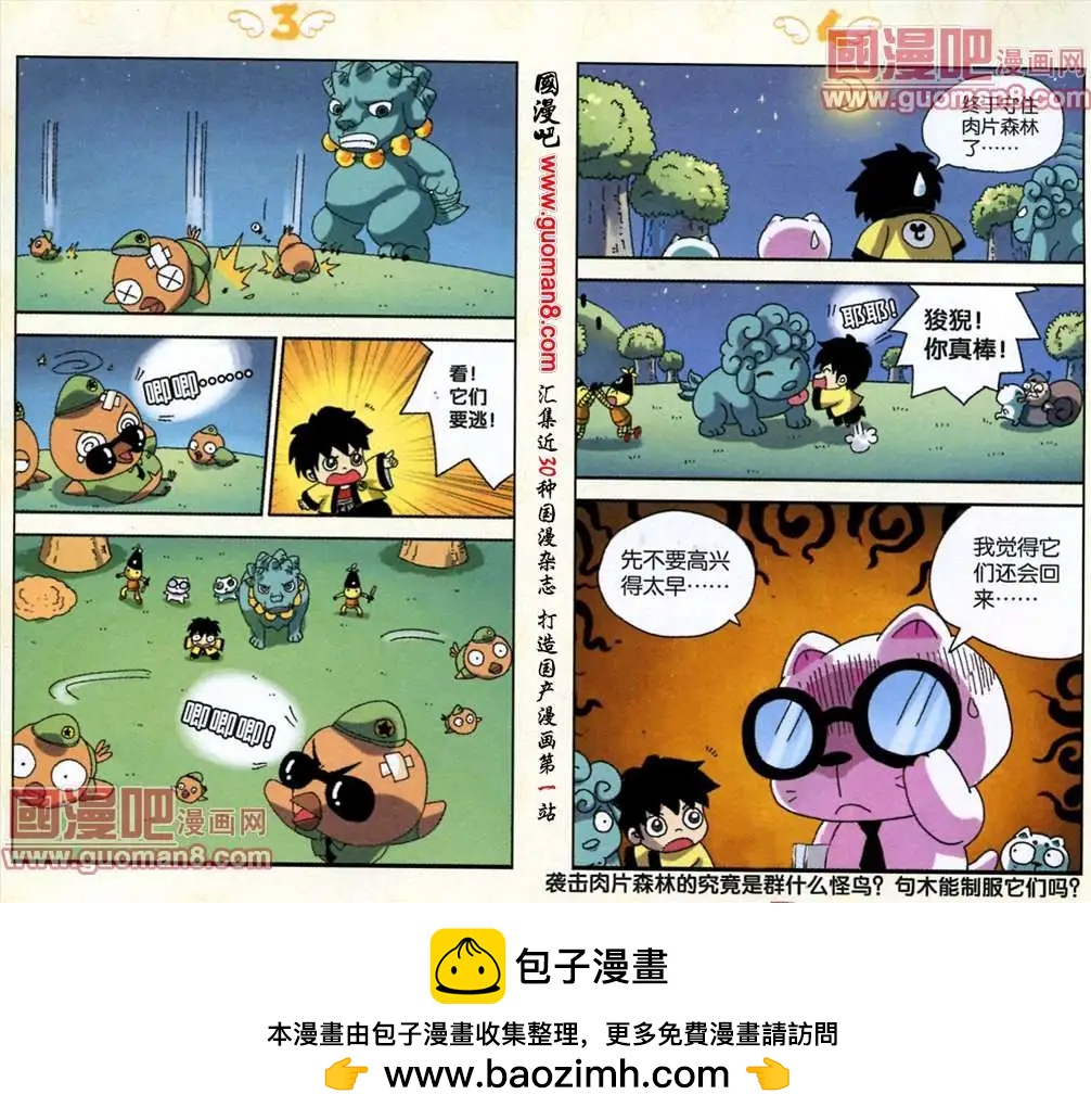 《早安农场》5话 守护肉片森林 第8页